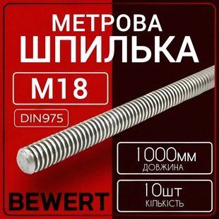 Шпилька метрова М18х1000 мм 10 шт різьбова DIN 975 кл.пр 5.8 18х1000 фото