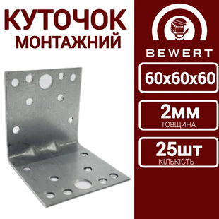 Куточки універсальні 60х60х60 2мм 25шт 60х60х60 2мм 25шт фото