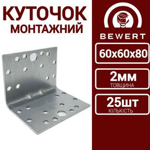 Куточки універсальні 60х60х80 2мм 25шт 60х60х80 2мм фото