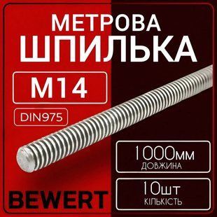 Шпилька метрова М14х1000 мм 10 шт різьбова DIN 975 кл.пр 5.8 14х1000 фото