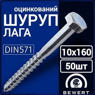 Шуруп для дерева DIN 571 10х160 мм (50 шт.) л10х160 фото