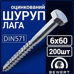 Шуруп лага для дерева DIN 571 6х60 мм (200 шт.) л6х60 фото