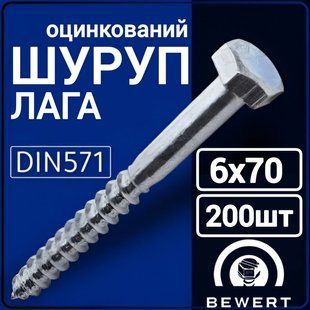 Шуруп лага для дерева DIN 571 6х70 мм (200 шт.) л6х70 фото