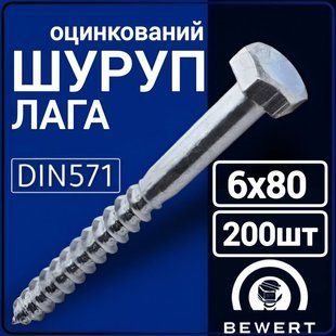 Шуруп для дерева DIN 571 6х80 мм (200 шт.) л6х80 фото