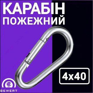 Карабін пожежний 4х40 мм цинк BEWERT такелаж 57 фото