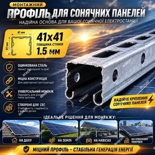 Профиль для солнечных панелей 41х41 1,5мм толшина цинк п фото