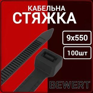 Стяжка кабельна 9х550 мм 100шт 9х550 кит ч фото