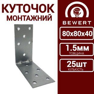 Уголки универсальные 80х80х40 1,5мм (25шт.)  80х80х40 1,5мм  фото