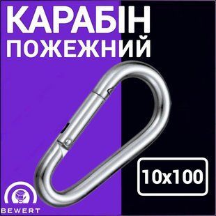 Карабін пожежний 10х100 мм цинк BEWERT такелаж 63 фото