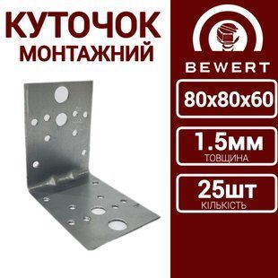Уголки универсальные 80х80х60 1,5мм (25шт.) 80х80х60 1,5мм фото