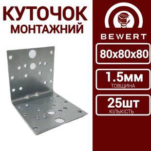 Уголки универсальные 80х80х80 1,5мм (25шт.) 80х80х80 1,5мм фото