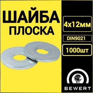 Шайба плоская DIN 9021 4х12 мм (1000 шт) Шайба 4 фото