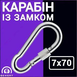 Карабін із замком 7х70 мм цинк BEWERT такелаж 69 фото