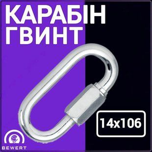 Карабін гвинт 14х106 мм цинк такелаж 85 фото