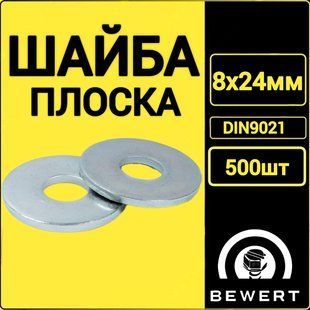Шайба плоская DIN 9021 8х24 мм (500 шт) Шайба 11 фото
