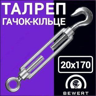 Талреп гак кільце С-О М20х170 мм цинк BEWERT такелаж 94 фото