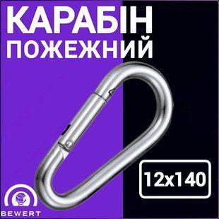 Карабін пожежний 12х140 мм цинк такелаж 76 фото